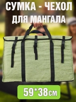 Чехол мангал 59