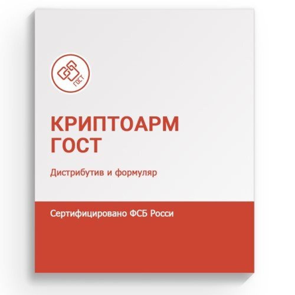 Дистрибутив СКЗИ &quot;КриптоПро CSP&quot; версии 5.0 R2 (Исполнения — КриптоАРМ) на DVD. Формуляры