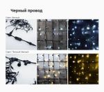 Уличная Гирлянда-штора «Занавес» Теплый белый