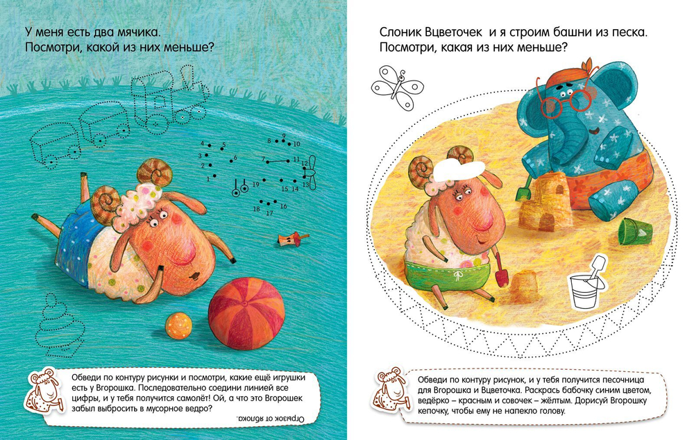 Вгорошек. Больше и меньше