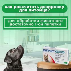 Капли на холку для защиты собак 2-10кг от иксодовых клещей, блох и власоедов с усиленным действием против блох Фиприст комбо (KRKA),1 пипетка Фипронил/Метопрен