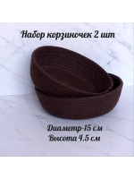 Корзинка плетеная для хранения