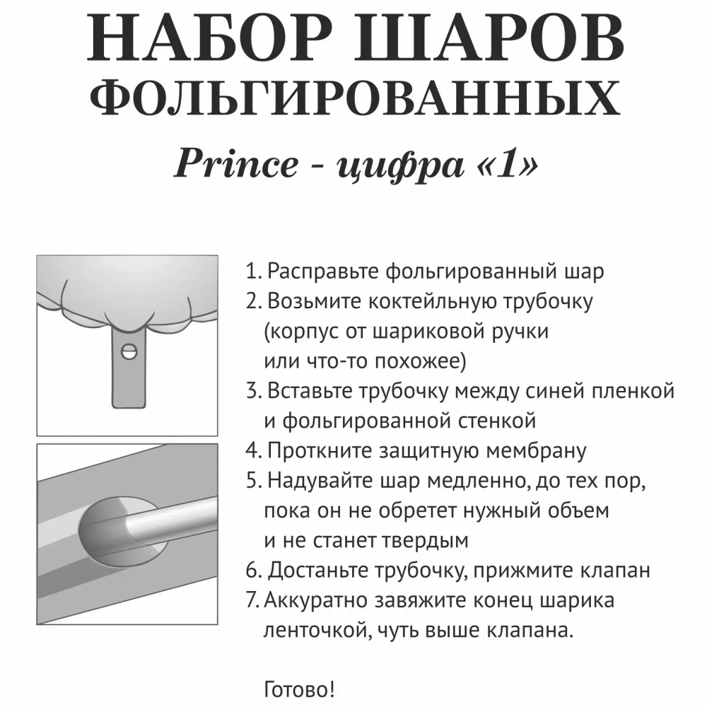 Набор шаров 8 шт «1 - Prince», голубой (цирфа + 7 шаров)