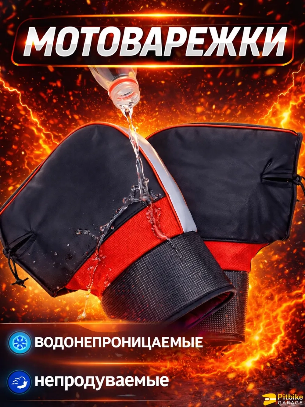 - - Варежки на руль для мотоцикла, электровелосипеда, электроскутера. Водонепроницаемые, непродуваемые