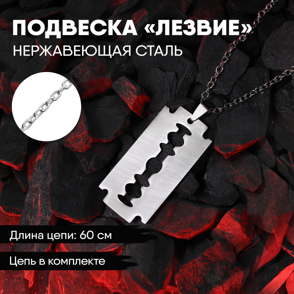 Подвеска "Лезвие" серебристая