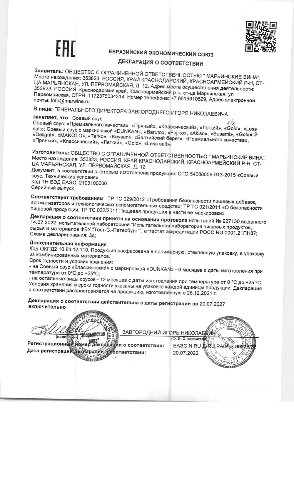 Соус соевый Baruto 20 л