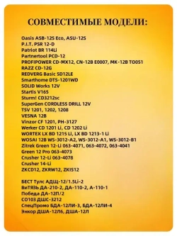 Аккумулятор для шуруповерта 12V 4000 mAh