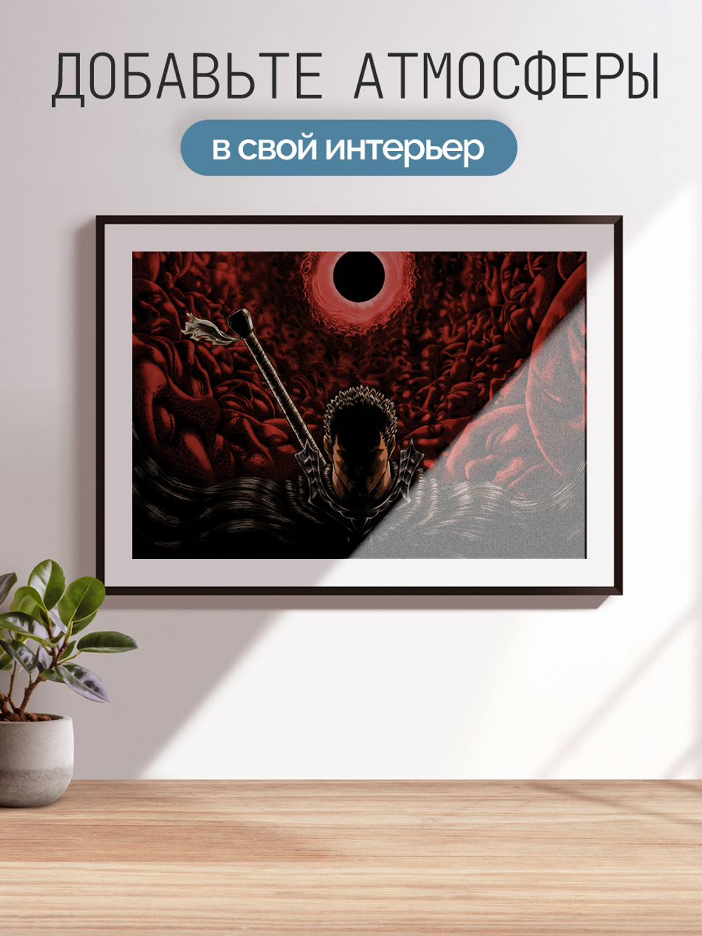 Постер плакат Гатс На Фоне Черной Луны Berserk Берсерк