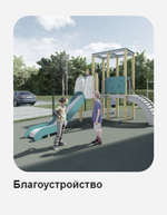 ЖК "Домик у озера" Эконом-класс г. Калининград, ул. Печатная