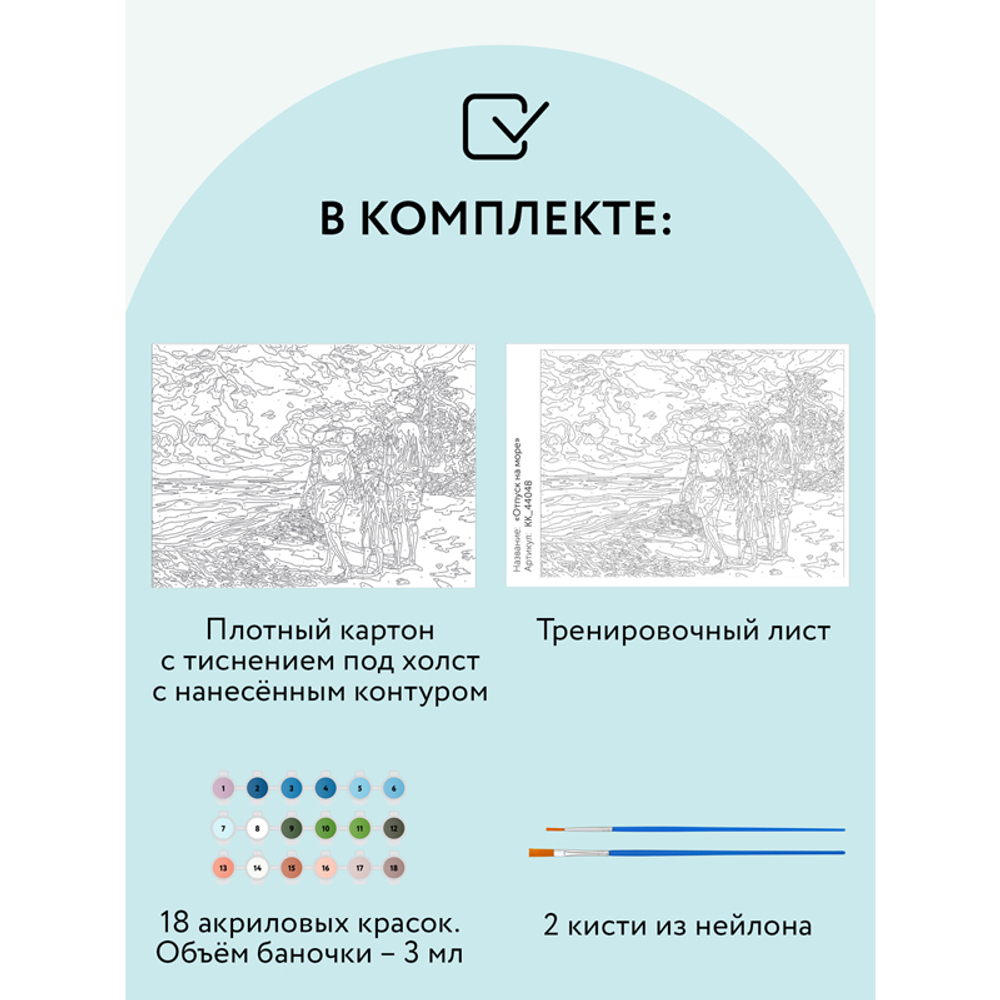 Картина по номерам на картоне "Отпуск на море", 30*40, с акриловыми красками и кистями, ТРИ СОВЫ