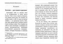 Утешение в болезни и смерти. Утешение в болезни и смерти. Избранное из писем. Святитель Игнатий (Брянчанинов)