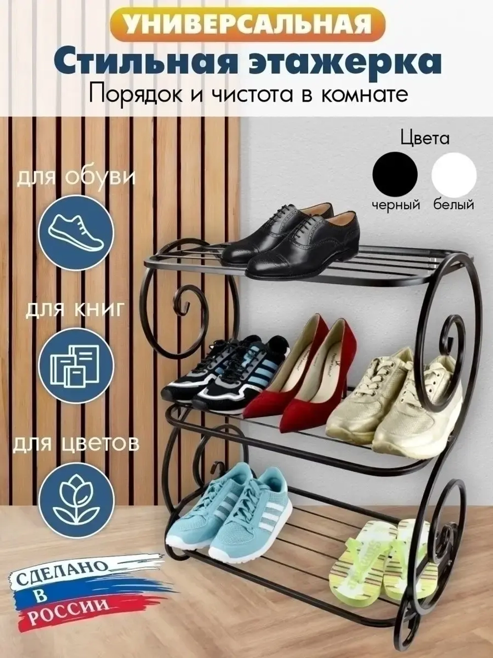 Универсальная этажерка Винтаж-4 чёрная