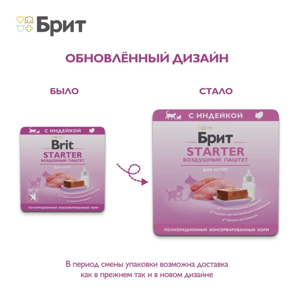 Воздушный паштет Brit Premium для котят, индейка