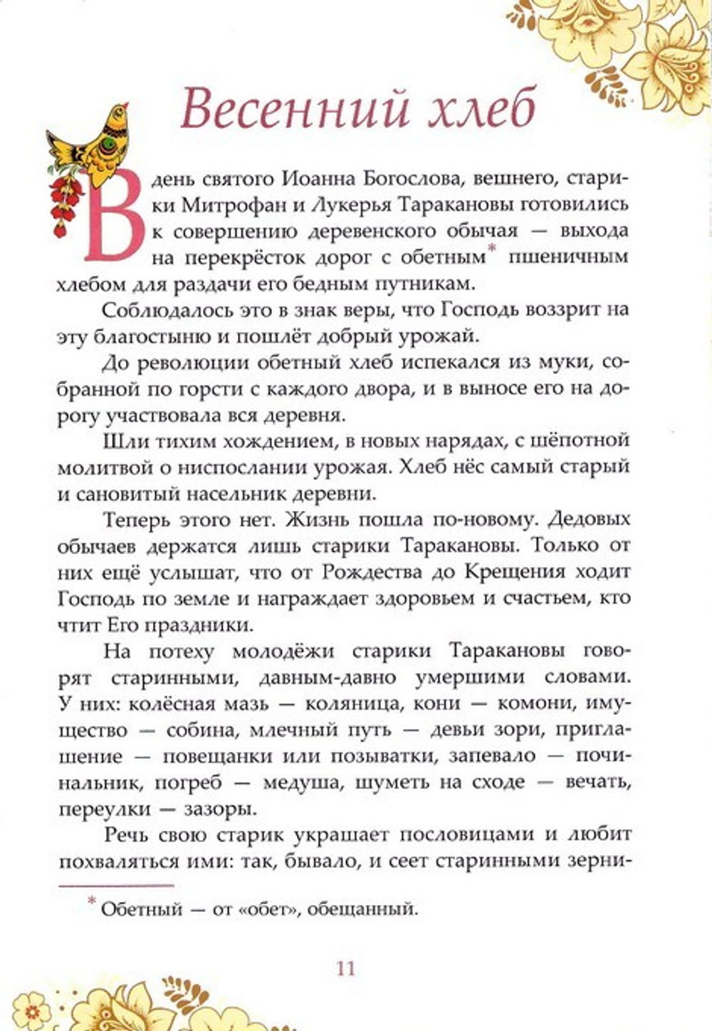 Древний свет. Рассказы. В. А. Никифоров-Волгин