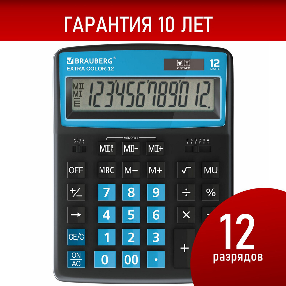 Калькулятор настольный BRAUBERG EXTRA COLOR-12-BKBU (206x155 мм) 12 разрядов двойное питание черно-светло-синий