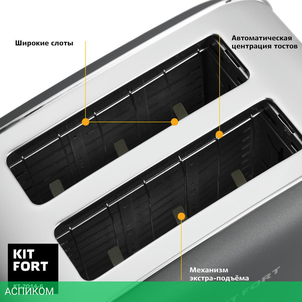 Тостер Kitfort КТ-2014-6