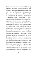 Бесы ПЦУ:  хроники киевского безбожия