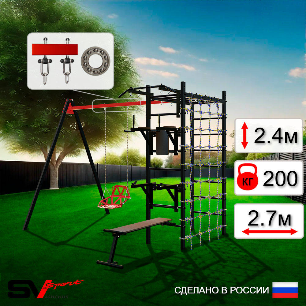 Уличный спортивно-игровой комплекс Sv Sport У3315П1 (Турник/Брусья/Стойка/Скамья/Со спинкой/Подвесы на подш/Сетка)