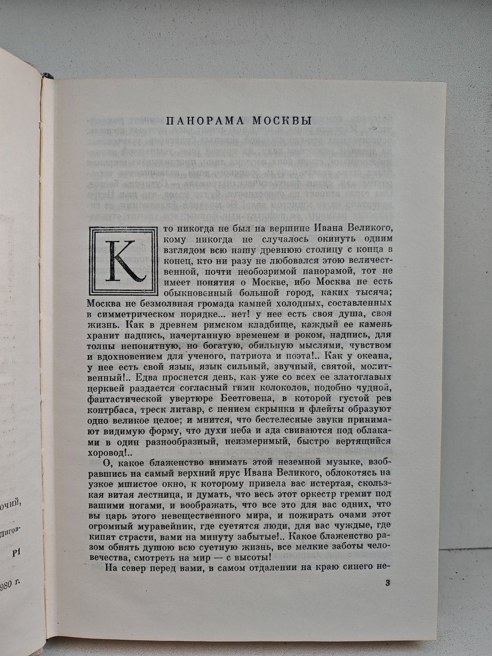 М. Ю. Лермонтов. Проза