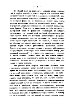 Проблема восприятия пространства в связи с учением об априорности и врожденности. Часть 2 | Челпанов Георгий Иванович