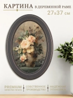 Картина на стену интерьерная на холсте 27*37 см