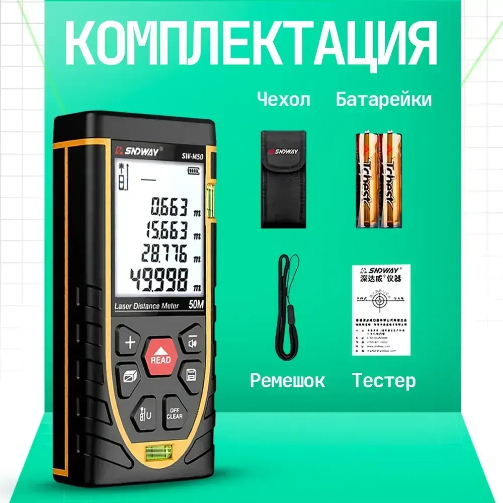 Лазерный дальномер SNDWAY SW-M50, 50 м