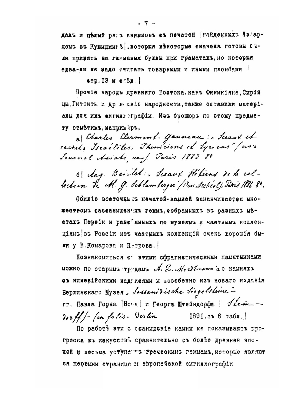 Русская сфрагистика | Н.П. Лихачев