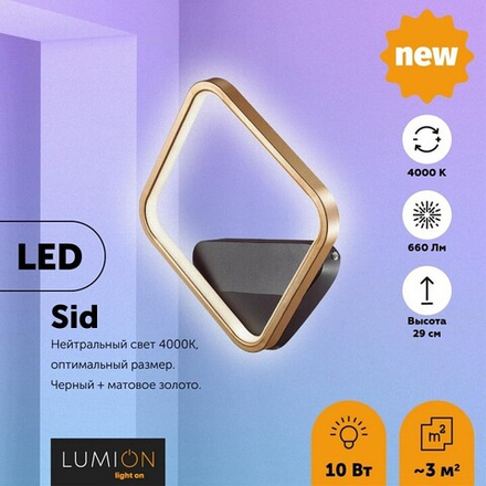 Бра Lumion Sid 5252/10WL