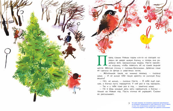 Сказка под ёлку