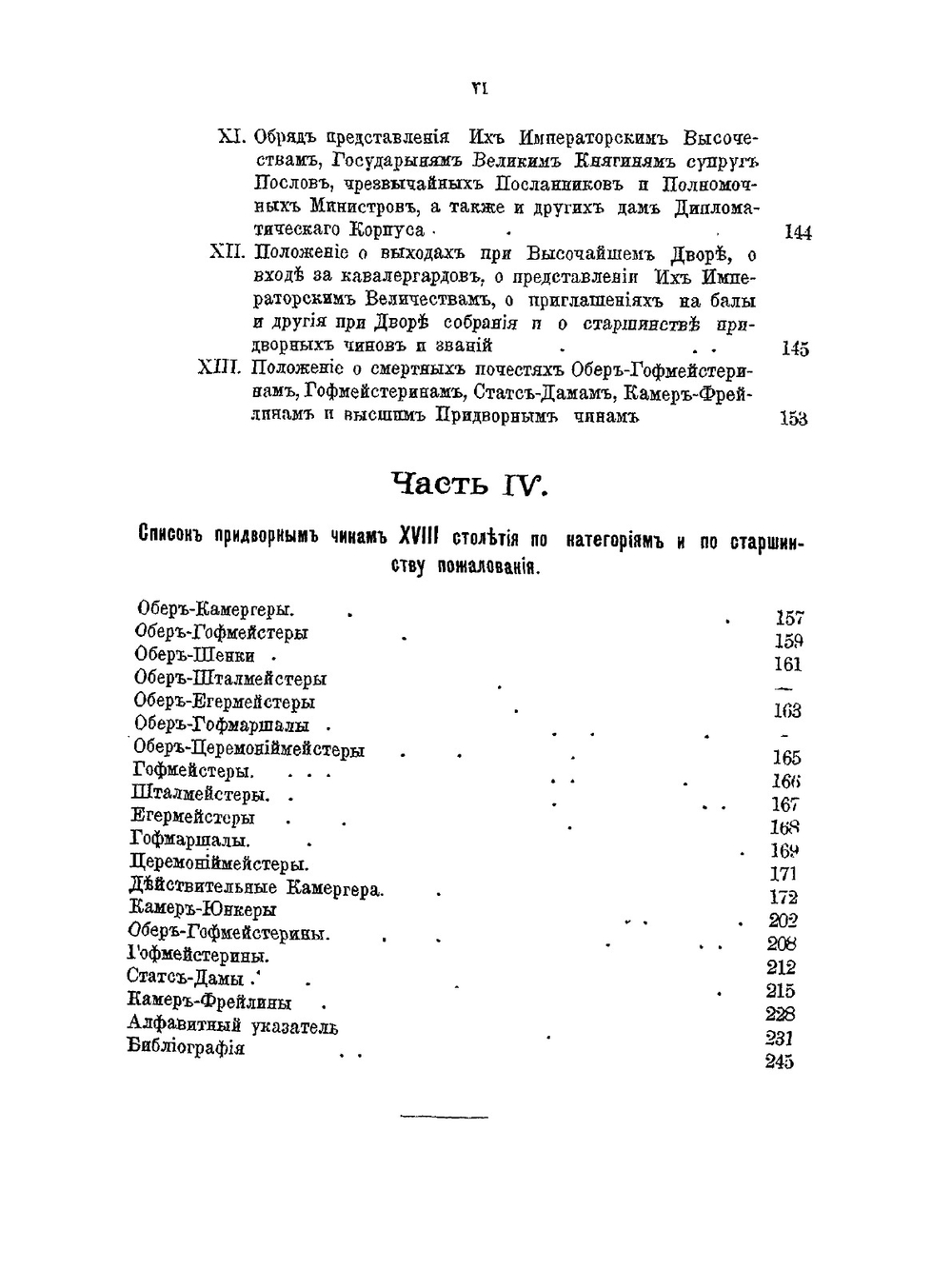 Двор русских императоров в его прошлом и настоящем. В 4 частях | Н.Е. Волков