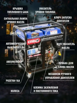 Генератор дизельный СПЕЦ SD-6700E4 ( 5700 Вт, АКБ в комплекте)