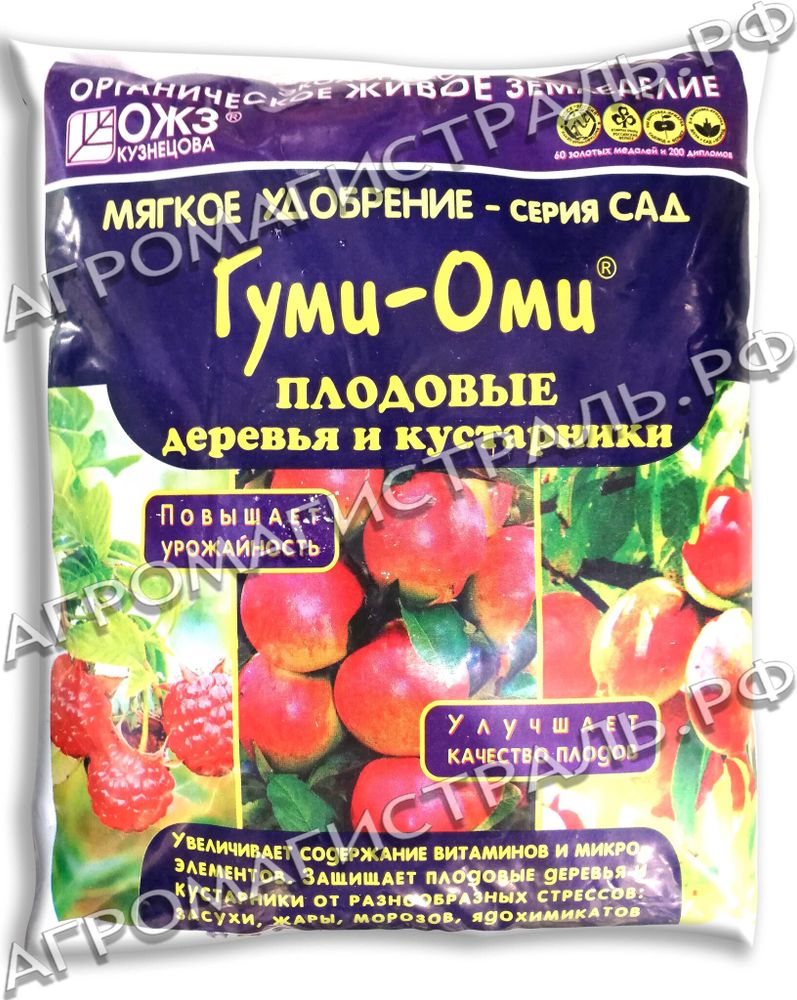 Гуми-ОМИ 1кг Плодовые деревья и кустарники