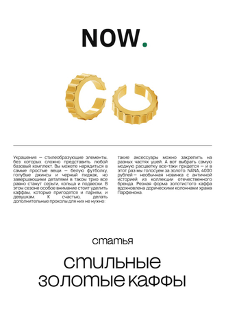 Статья в журнале «NOW.»