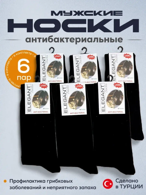 Носки комплект 6 пар 1.2.284-Чер