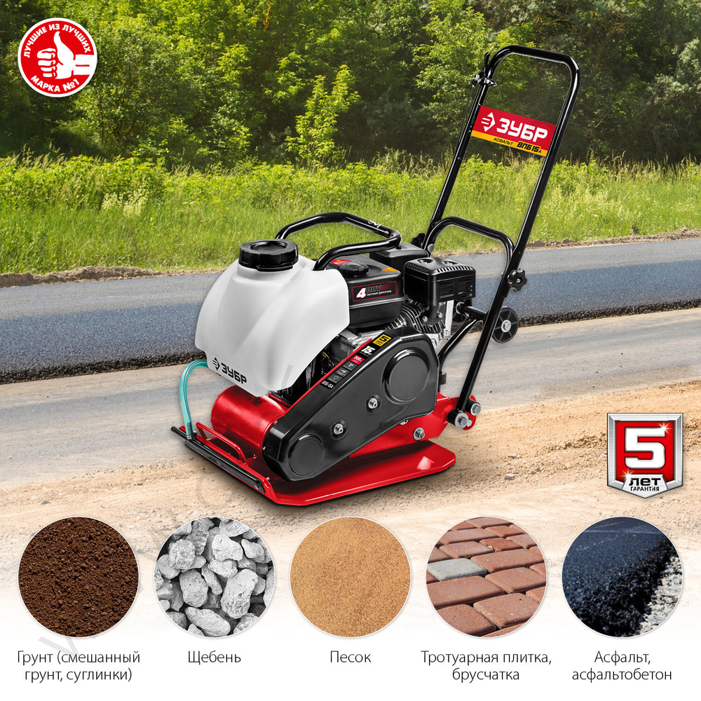 ЗУБР 15 кН, 80 кг, бензиновая виброплита (ВПБ-15 А)