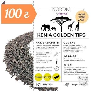 Чай Кения Золотые Почки из подарочного набора Nordic