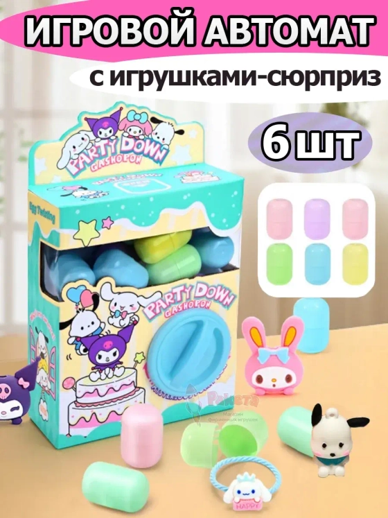 Игрушки фигурки сюрприз в яйце в коробке игровой автомат