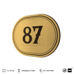 Номерок на дверь квартиры 87, для кабинета, офиса, шильдик 9 х 7 см, золотистый, Айдентика Технолоджи