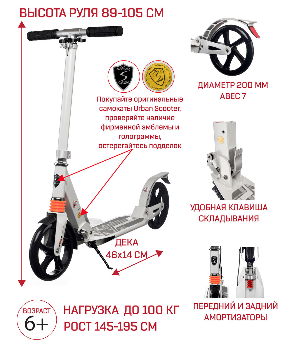 Городской самокат Urban Scooter City Sport Original тм, 200 белый