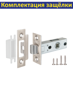 Ручка дверная межкомнатная с защелкой фиксатором и петлями