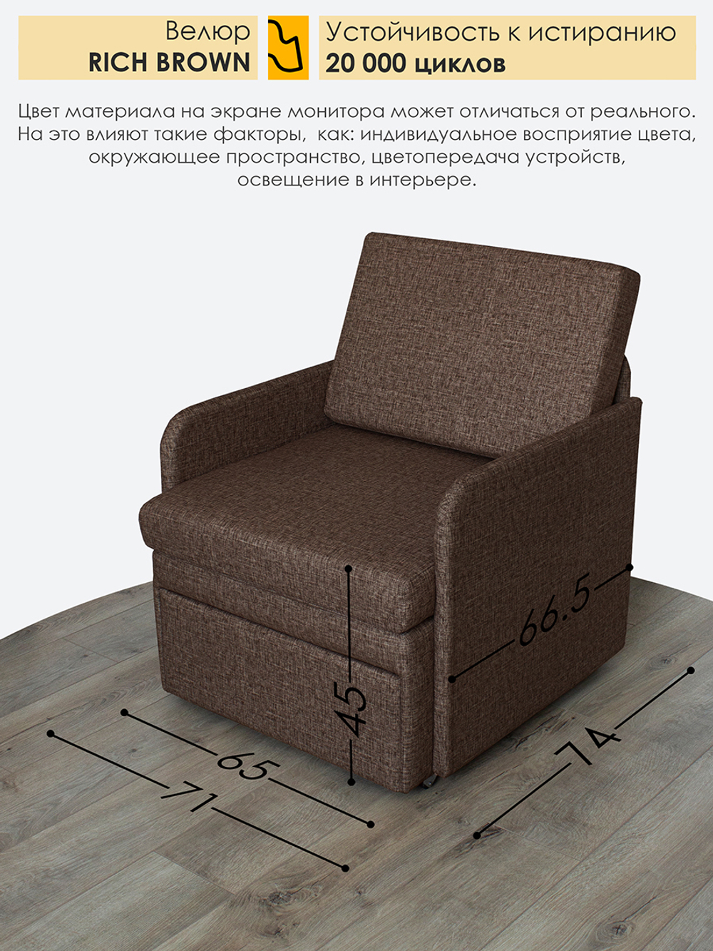Кресло-кровать "Миник" с подлокотниками Rich Brown