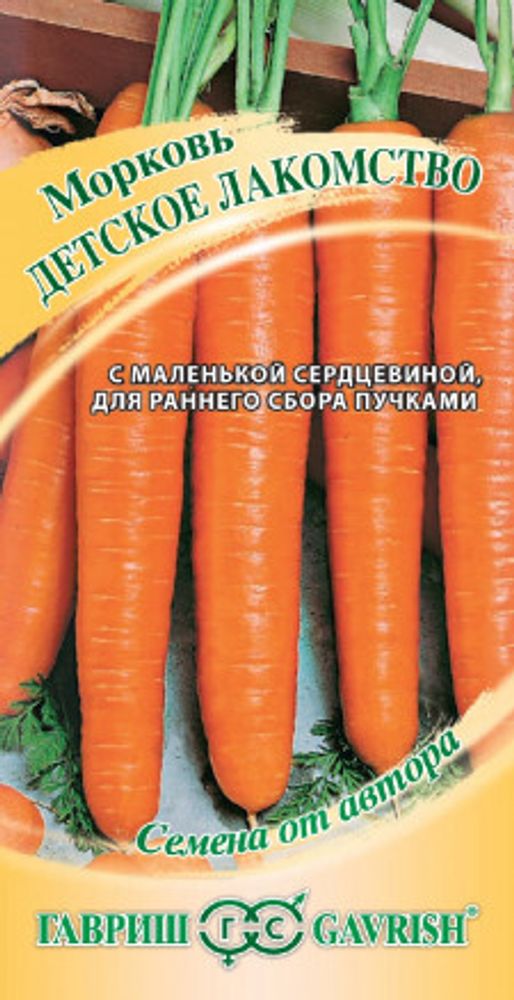 Морковь Детское лакомство 2,0г автор. Гавриш