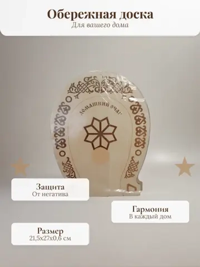 Обережная доска "Домашний очаг", узор "Лада"