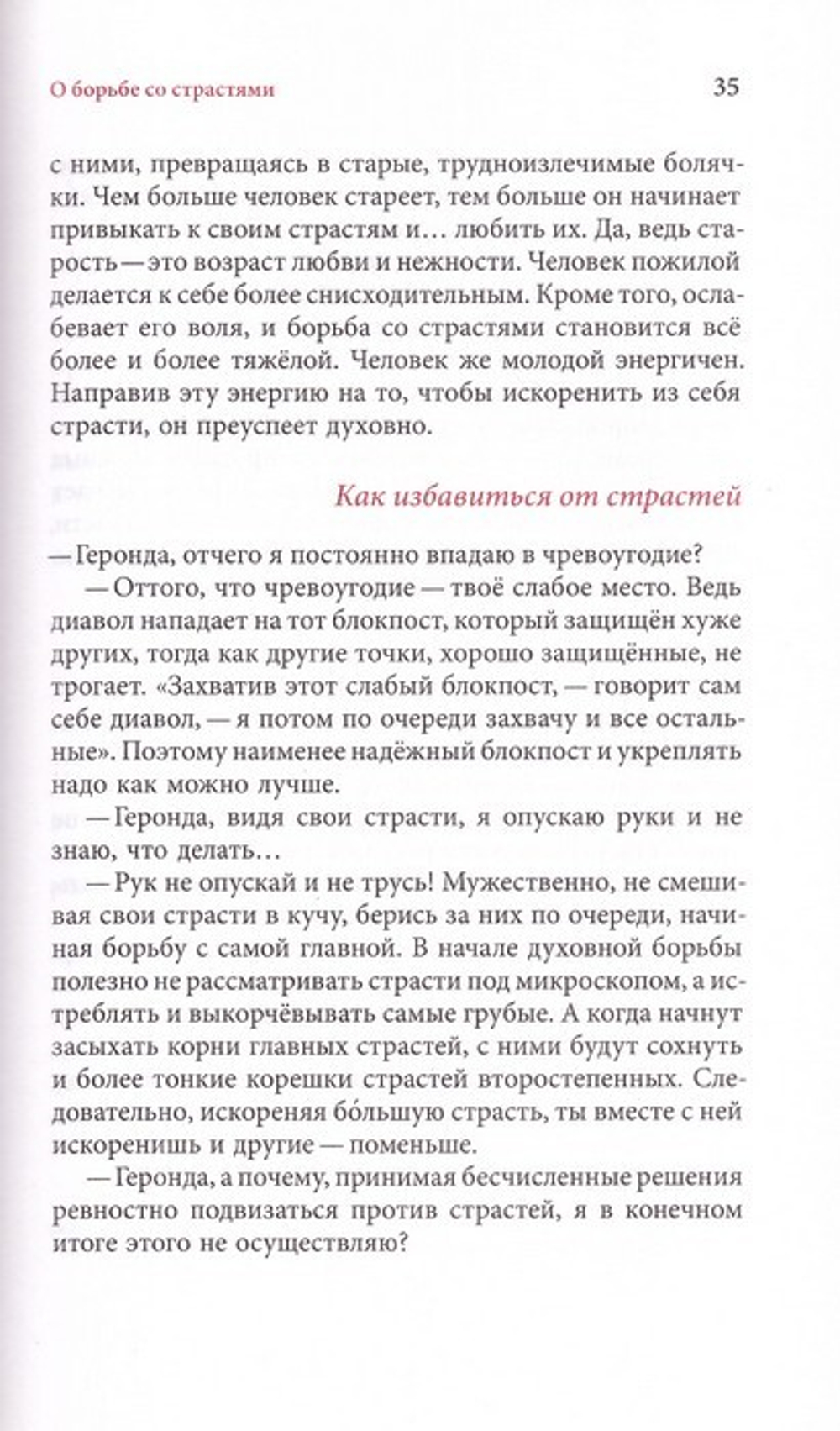Слова. Том V. Страсти и добродетели. Старец Паисий Святогорец