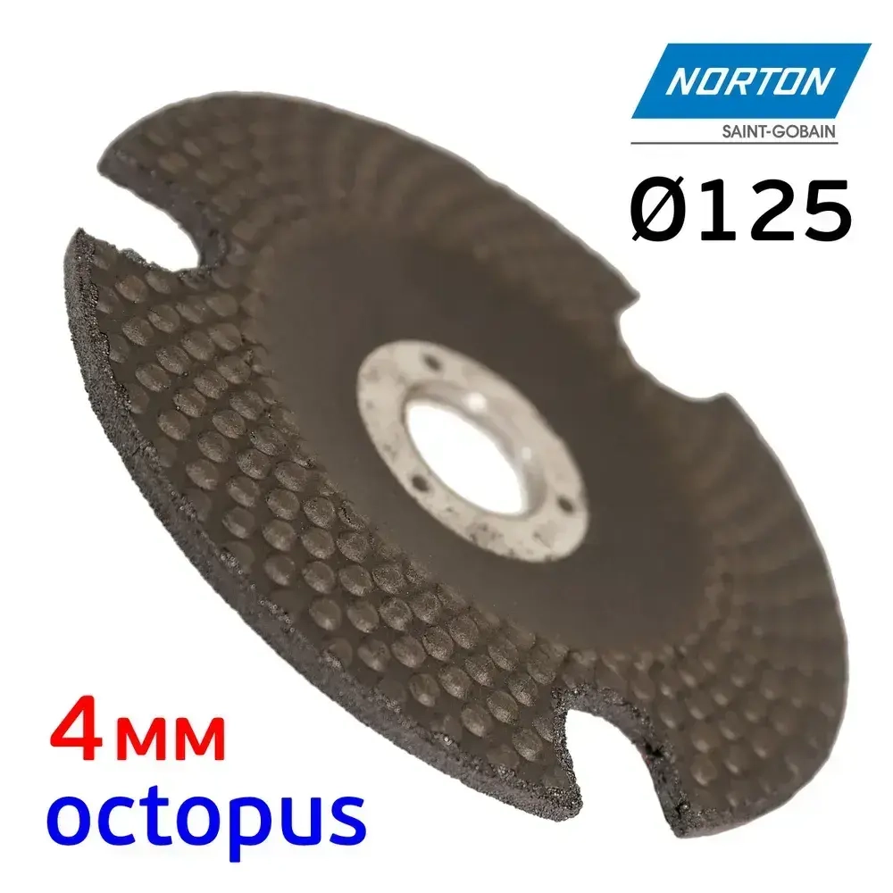 Круг зачистной Norton Octopus (125х4.0мм; Р60) с прорезями по металлу и нержавеющнй стали
