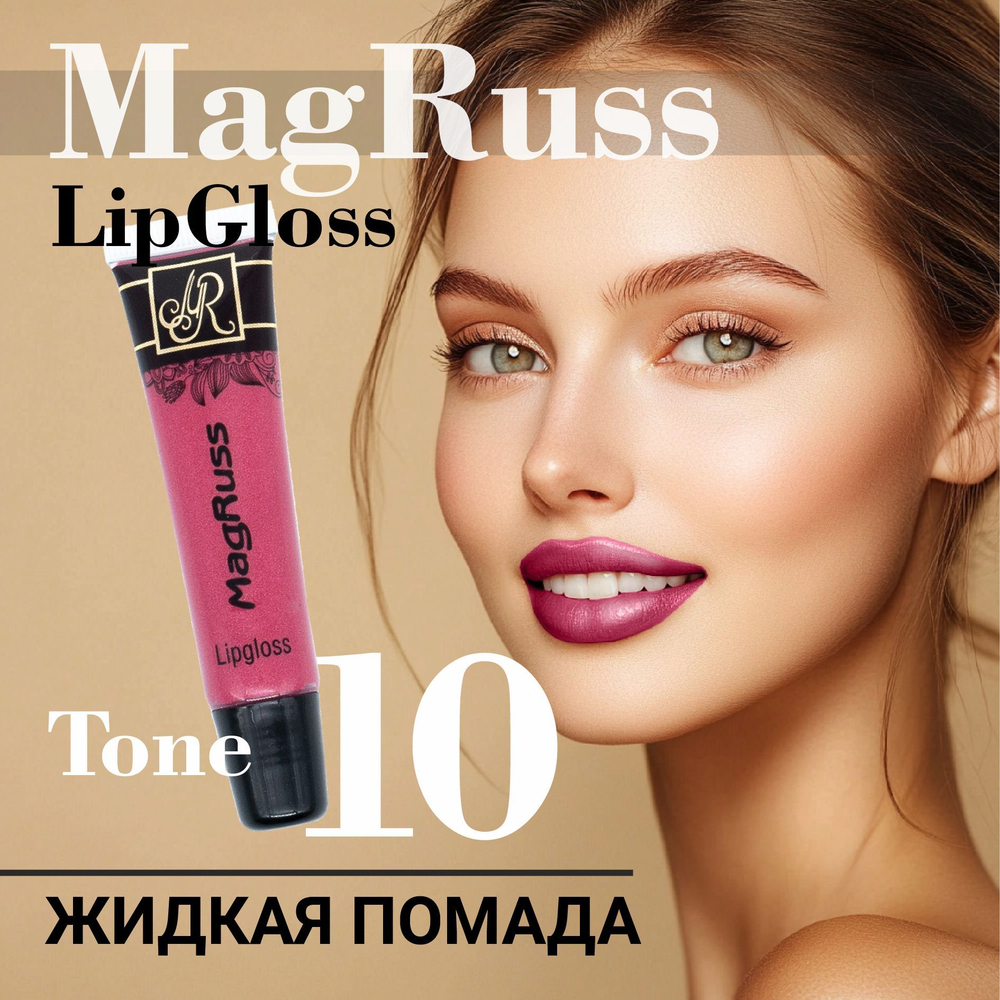 Magruss Жидкая губная помада нежно-розовая, тон 02, 16 мл