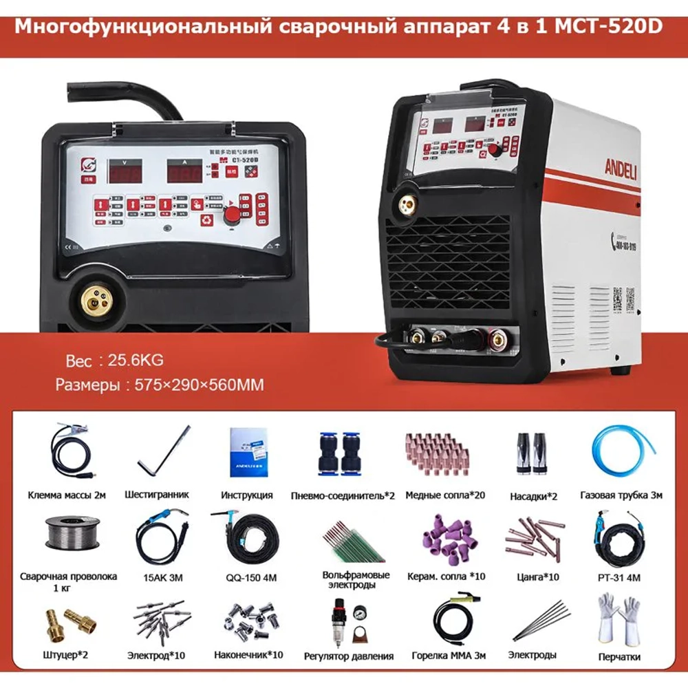 Andeli MCT-520D сварочный инвертор ADL20-601