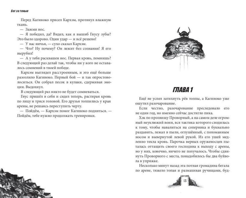 Книга Shadow Fight. Бег за тенью