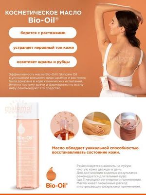 Bio-Oil Масло косметическое от шрамов растяжек неровного тона 125мл