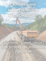 Эмульсия битумная дорожная катионная ЭБДК С , мет. барабан 40 литров